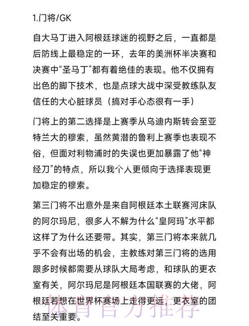 世界杯投注全解析:球队实力与阵容深度解读 世界杯投注全解析:球队实力与阵容深度解读