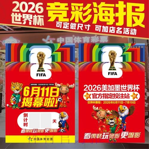 洞察2026世界杯竞猜数据背后的规律 洞察2026世界杯竞猜数据背后的规律